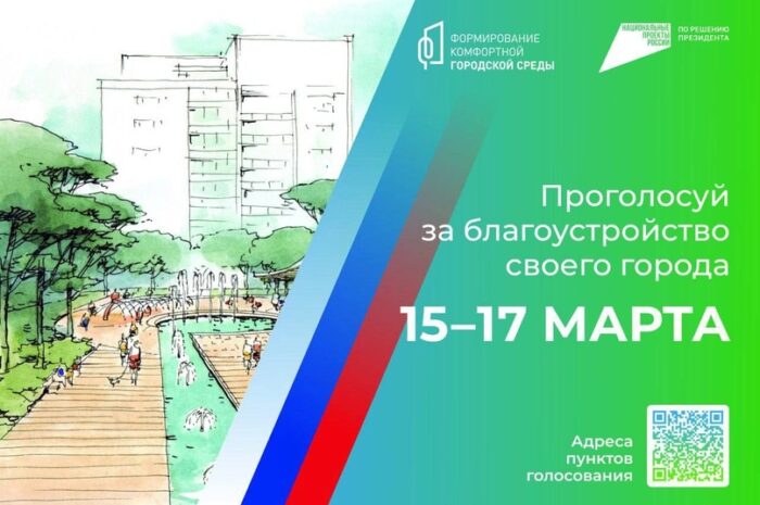 Дорогие друзья, Московская область традиционно участвует во Всероссийском конкурсе благоустройства. Вы можете отдать свой голос за территорию, которую приведут в порядок. Это не займет больше 5 минут.