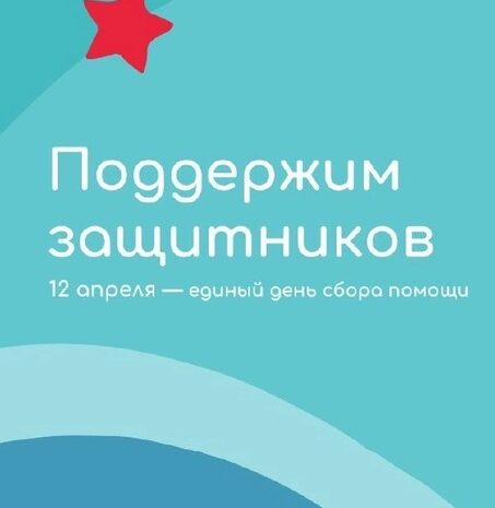 В честь годовщины акции «Доброе дело» 12 апреля в Подмосковье пройдёт единый день сбора помощи