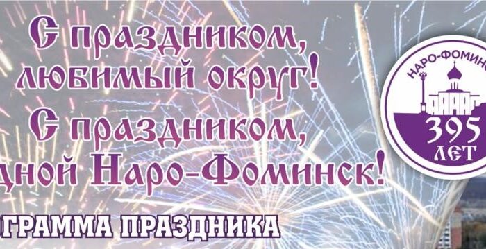 Программа праздника