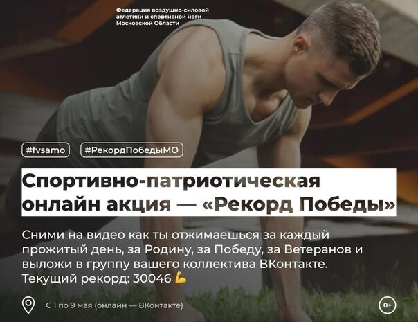 #РекордПобедыМО #ФВСАМО