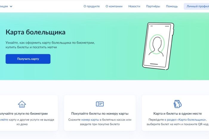 Оформи карту болельщика