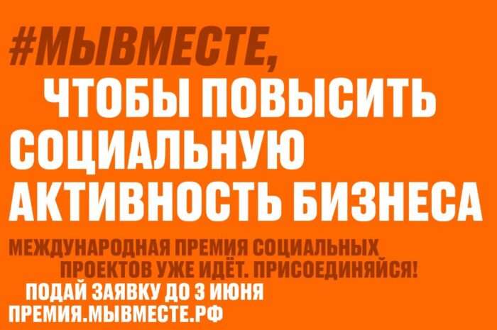 Волонтеры Подмосковья участвуют в Международной премии #МЫВМЕСТЕ