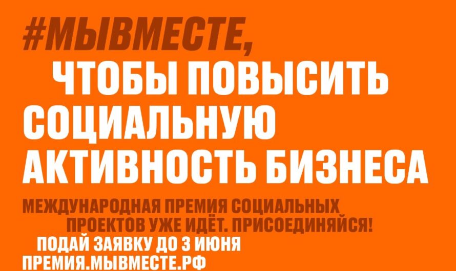 Волонтеры Подмосковья участвуют в Международной премии #МЫВМЕСТЕ