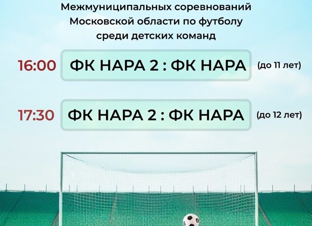 13 мая футбольные матчи