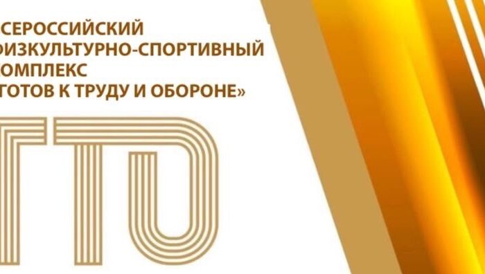 ГТО