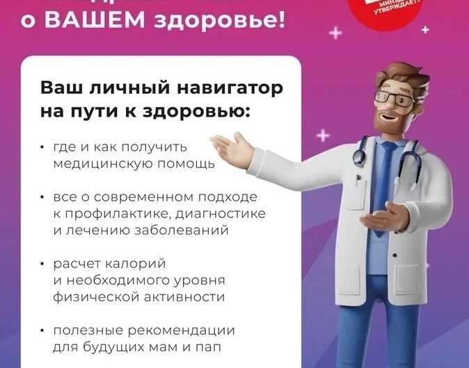  Официальный портал Министерства здравоохранения Российской Федерации — takzdorovo, создан помочь сохранить здоровье, продлить жизнь и минимизировать последствия ошибок прошедших лет.