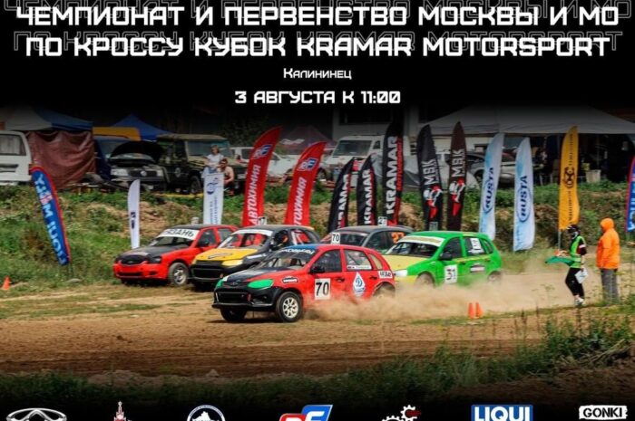 Калинка моя: автокросс в Калининце