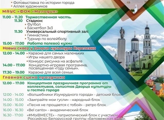 3 августа пройдет замечательный праздник — День города Апрелевка!