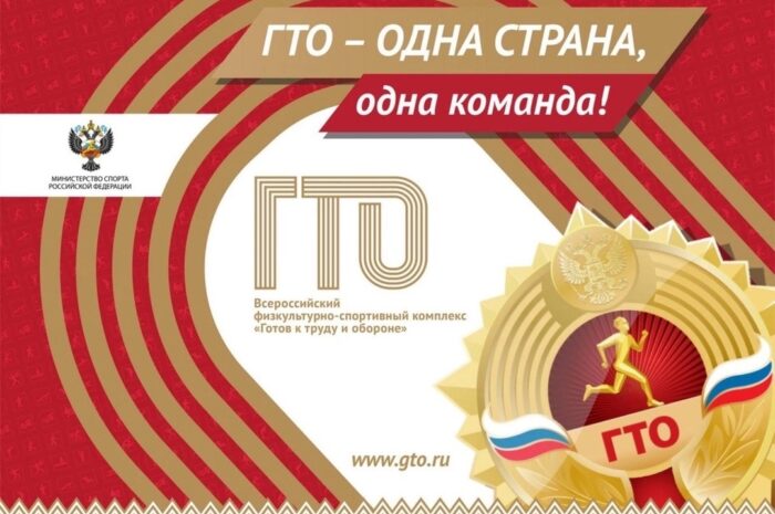 Знак отличия ГТО — награда, которую можно получить за успешное выполнение комплекса спортивных упражнений на силу, быстроту, гибкость и выносливость для 18 возрастных ступеней от 6 до 70 лет и старше.