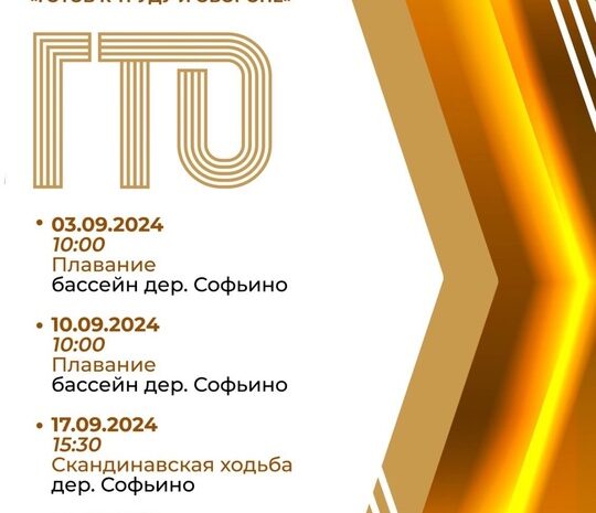 Соревнования и ГТО