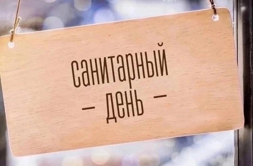 30.10.2024 г. Плавательный бассейн в д. Софьино работать не будет, в связи с проведением санитарного дня.