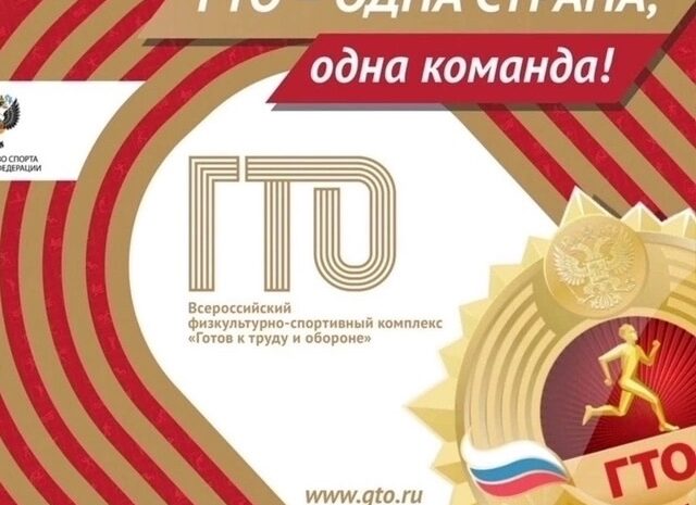Знак отличия ГТО