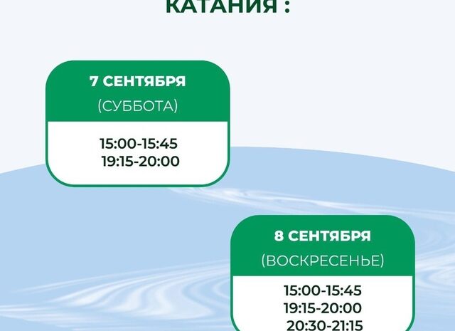Расписание массового катания