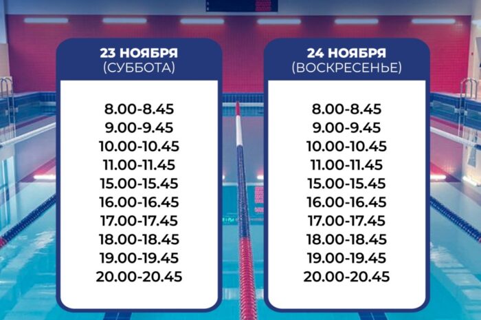 Расписание бассейна селятино