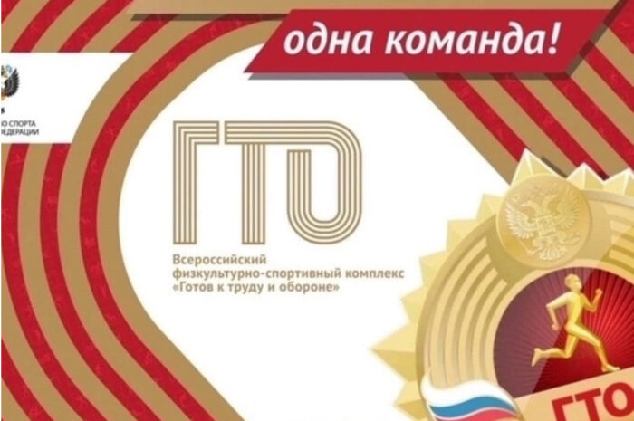 Знак отличия ГТО — награда, которую можно получить за успешное выполнение комплекса спортивных упражнений на силу, быстроту, гибкость и выносливость для 18 возрастных ступеней от 6 до 70 лет и старше.