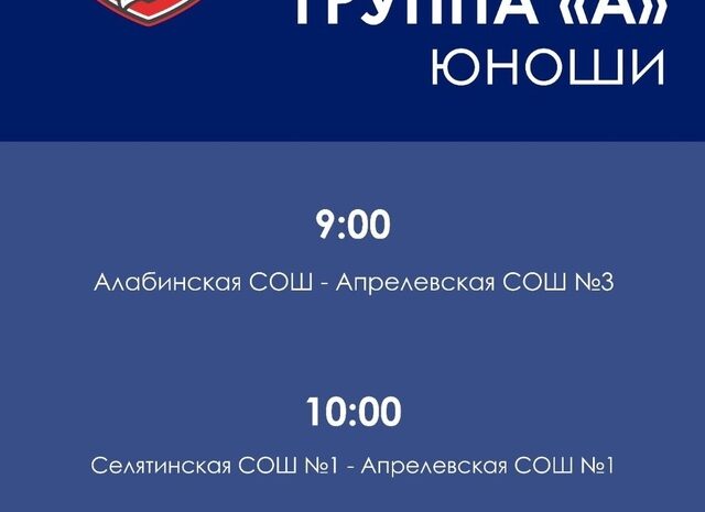 ВНИМАНИЕ! Приглашаем вас 15.11.2024 посетить соревнование по волейболу🏐 среди юношей и девушек в рамках Школьной Лиги!
