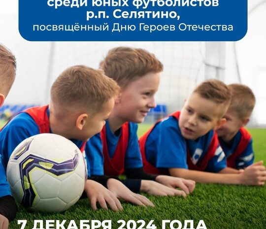Футбольные матчи