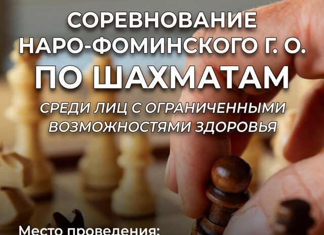Соревнования по шахматам