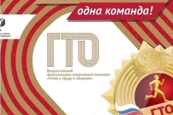 Знак отличия ГТО