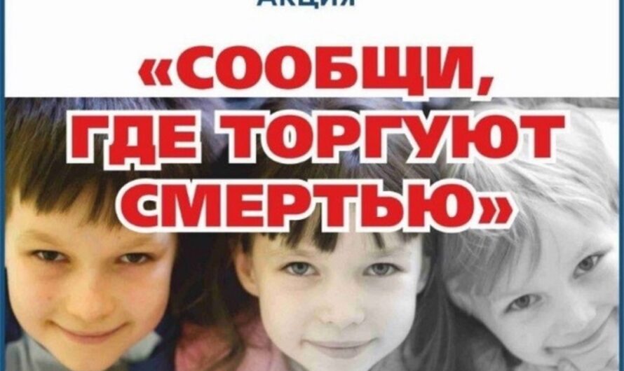 Расскажи где торгуют смертью!