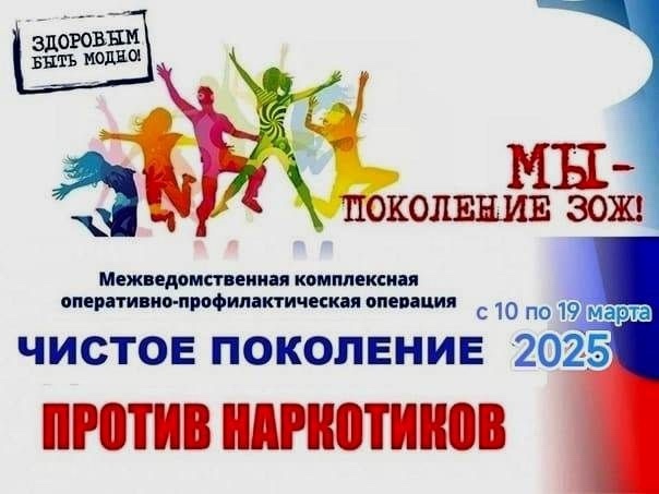 Чистое поколение против наркотиков