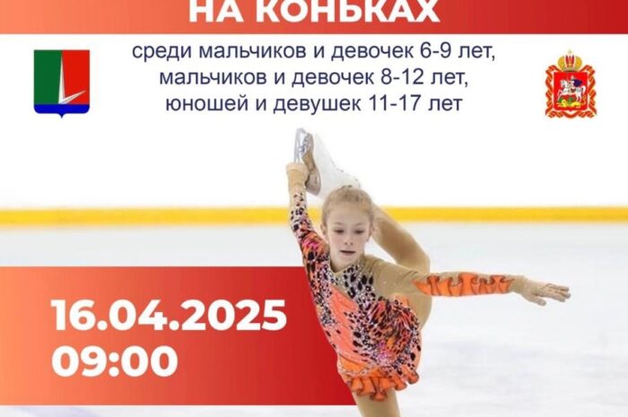 16 апреля соревнования по фигурному катанию