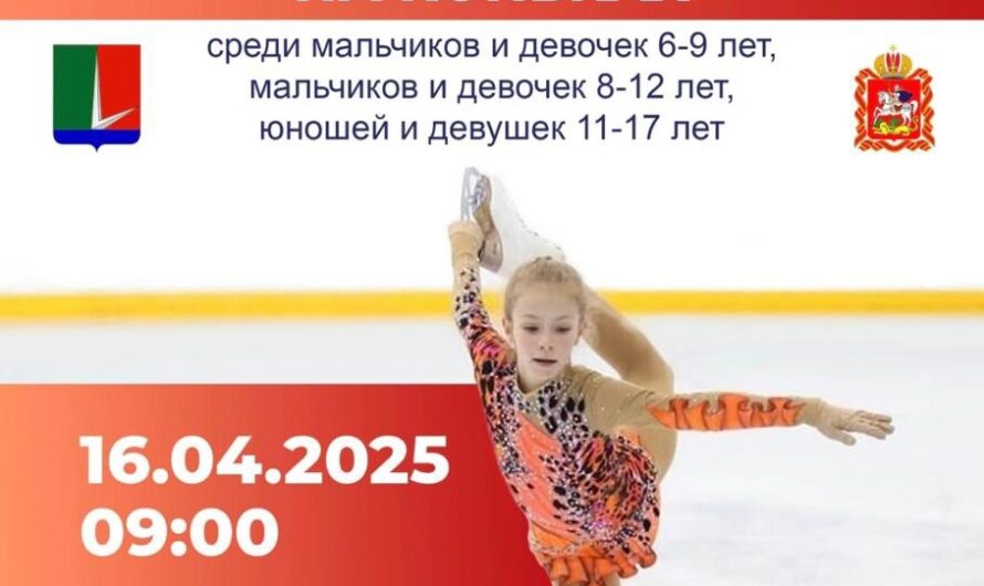 16 апреля соревнования по фигурному катанию