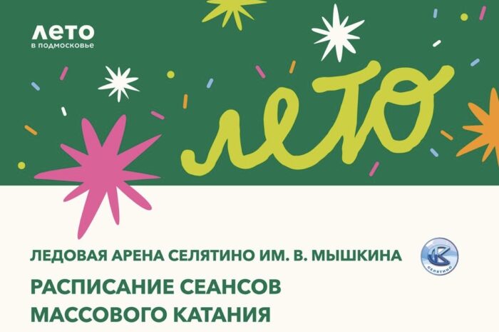 расписание массового катания