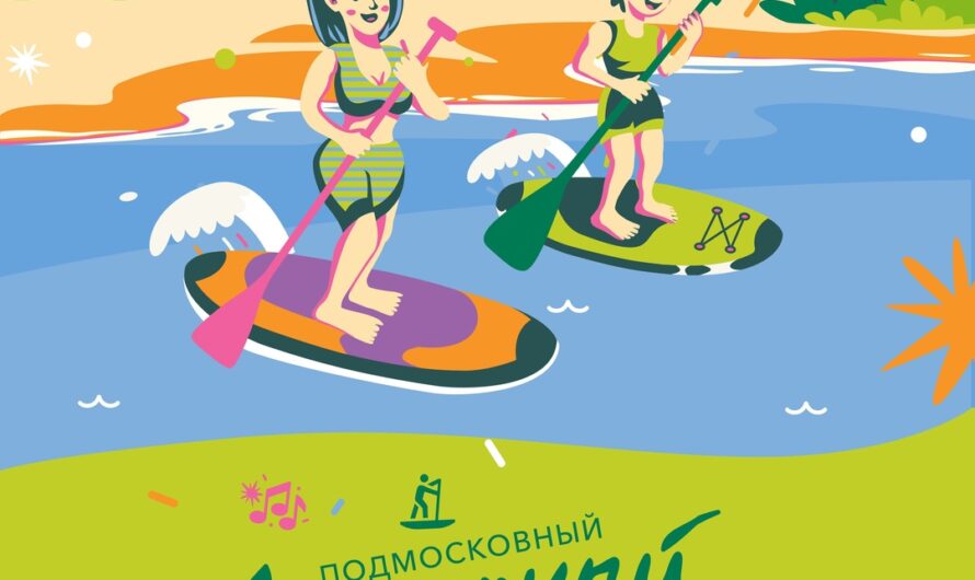 ☀️ Примите участие в карнавальном заезде на масштабном сап-фестивале!  🗓 Он состоится 14 июня в Красногорске, сообщили в Министерстве физической культуры и спорта Московской области.  Все желающие смогут принять участие в любительском старте 4 км на надувных сап-досках, а также присоединиться к карнавальному заезду в номинациях:  🔹 «Лучший патриотический костюм»; 🔹 «Лучшее оформление сап-доски»; 🔹 «Самая спортивная семья»; 🔹 «Самая креативная команда»; 🔹 «Мисс сап».  ❗️ Общий призовой фонд — 500 000 рублей!  🤩 А еще для гостей подготовили насыщенную программу: детская зона, мастер-классы, открытые тренировки на баланс-бордах, сап йога и выступление кавер-группы.  👉🏻 Регистрация и подробности — на сайте: supfest25.surffederation.com/  #ГоспабликиМО  #МАУССпорткомбинатСтроительимВМышкина