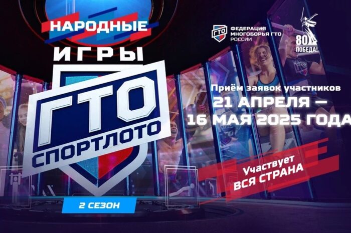 ️ Успейте подать заявку на «Народные Игры ГТО Спортлото»