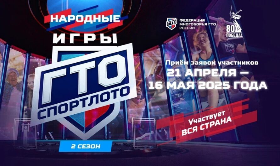 ️ Успейте подать заявку на «Народные Игры ГТО Спортлото»