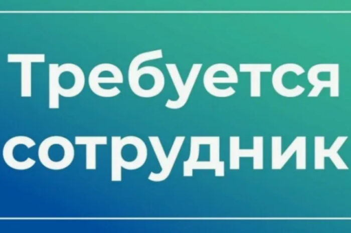 Требуется сотрудник на ледовую арену