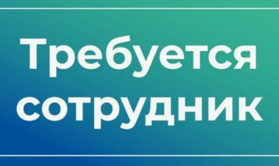 Требуется сотрудник на ледовую арену