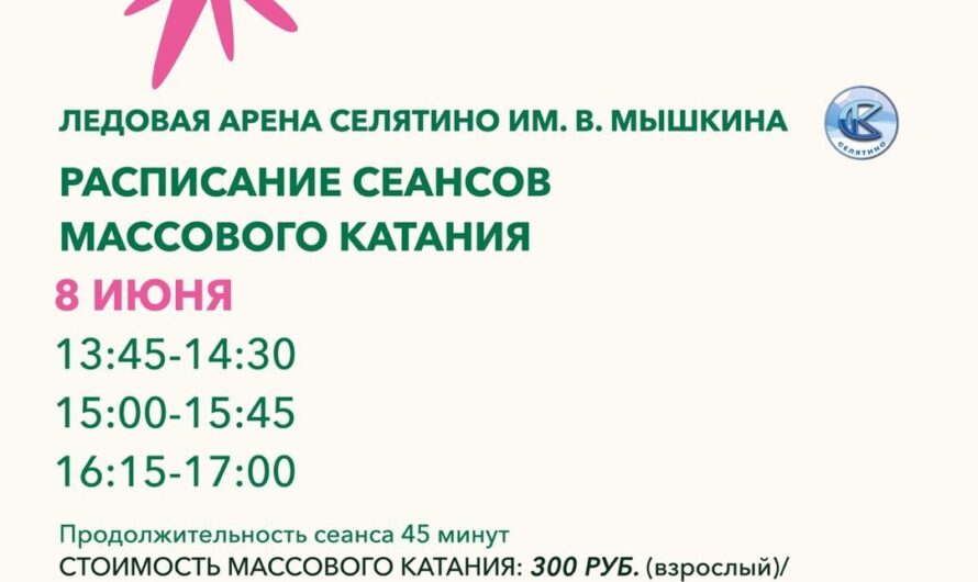 Расписание массового катания