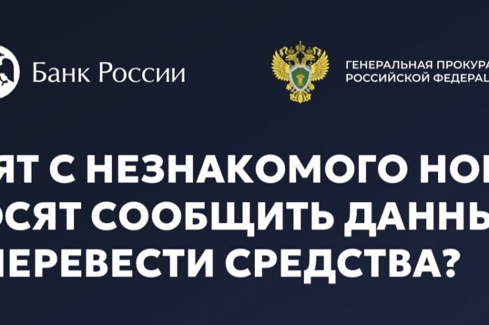 ЗВОНЯТ С НЕЗНАКОМОГО НОМЕРА И ПРОСЯТ СООБЩИТЬ ДАННЫЕ ИЛИ ПЕРЕВЕСТИ СРЕДСТВА?