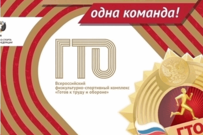 Сдача ГТО