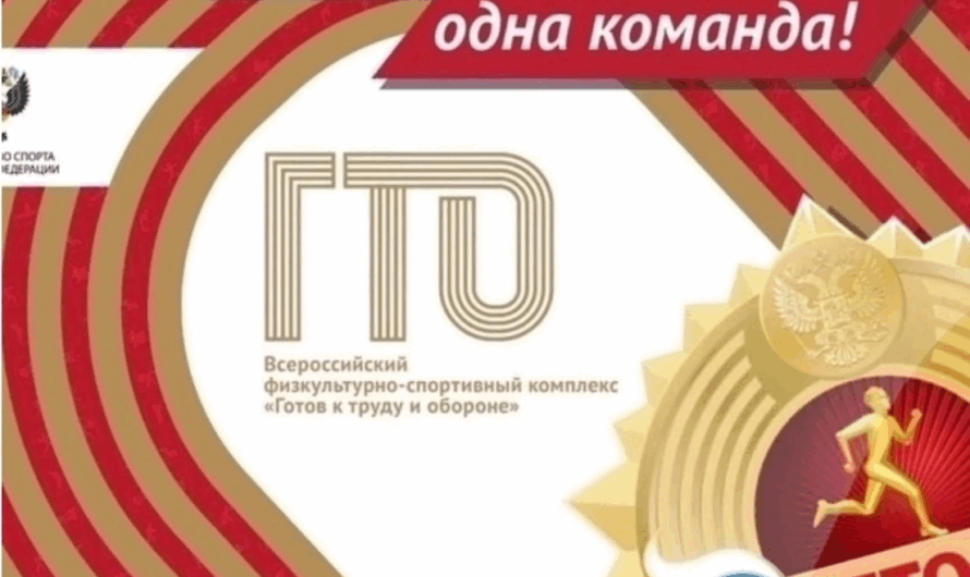 Сдача ГТО
