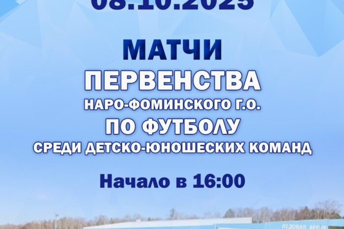 первенство по футболу
