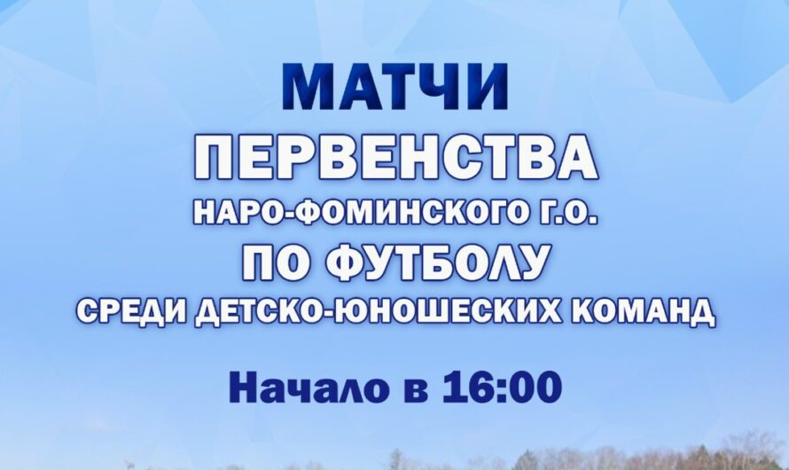 первенство по футболу