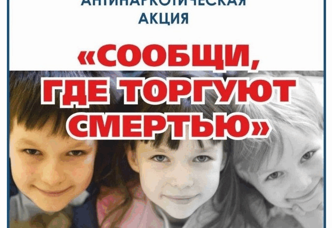 #МыПротивНаркотиков