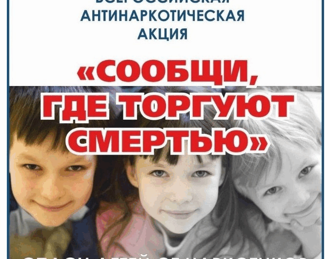 #МыПротивНаркотиков