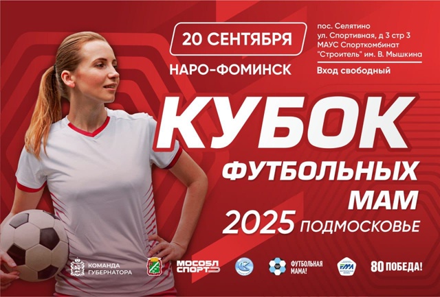 Кубок Футбольных мам