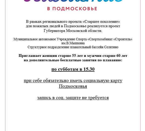 Активное долголетие