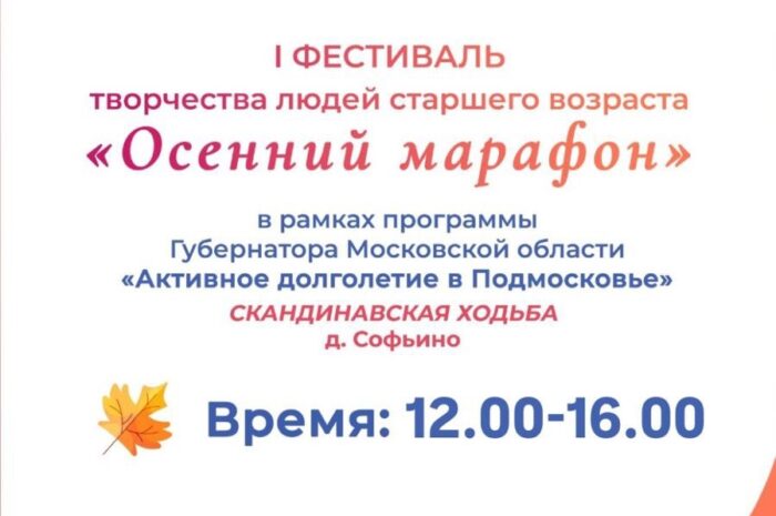Осенний марафон