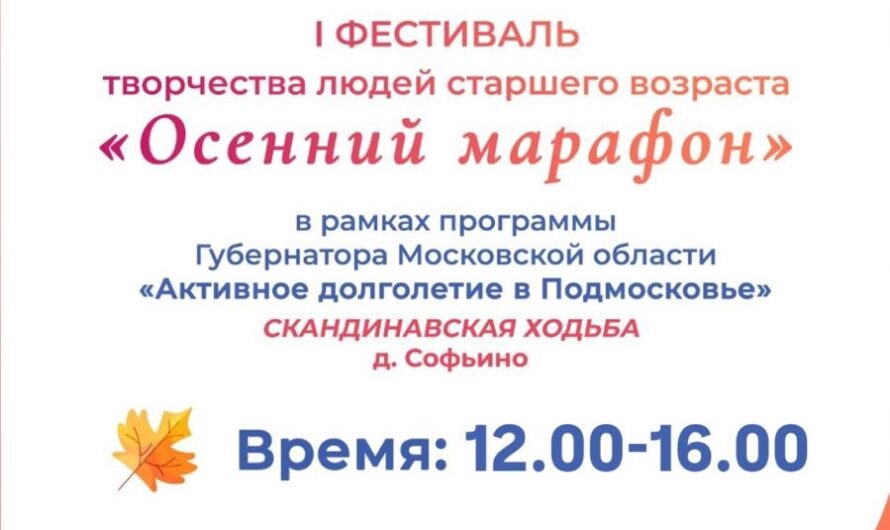 Осенний марафон