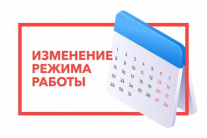 Режим работы спортивных объектов МАУС «Спорткомбинат «Строитель» им. В. Мышкина в период празднования Нового года и Рождества Христова с 31 декабря 2025 года по 11 января 2026 года