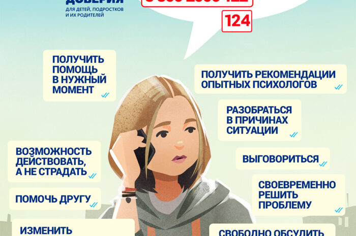 Телефон горячей линии для детей
