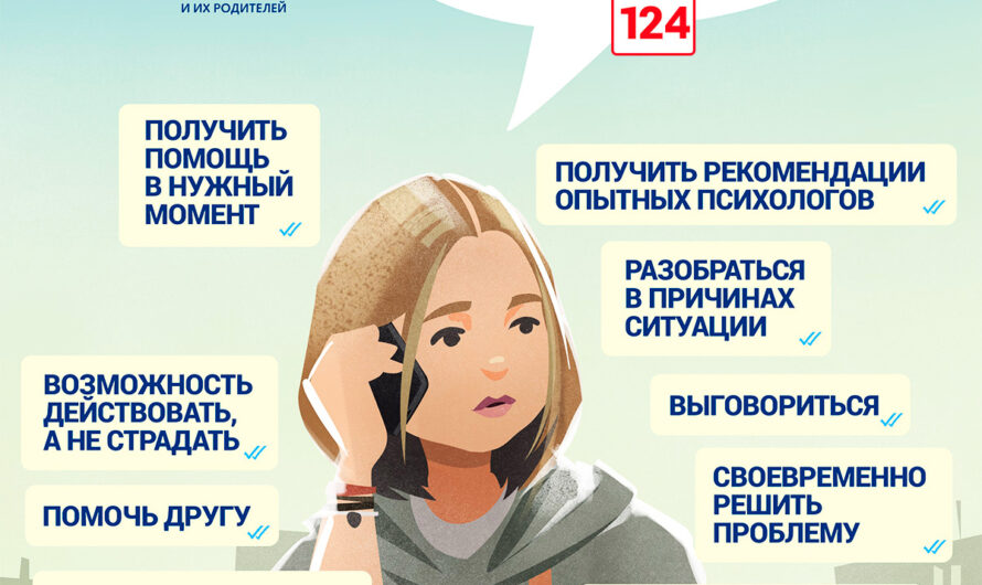 Телефон горячей линии для детей