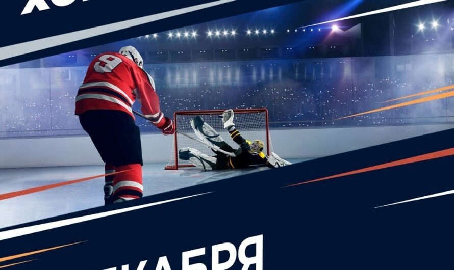 Хоккейные мероприятия