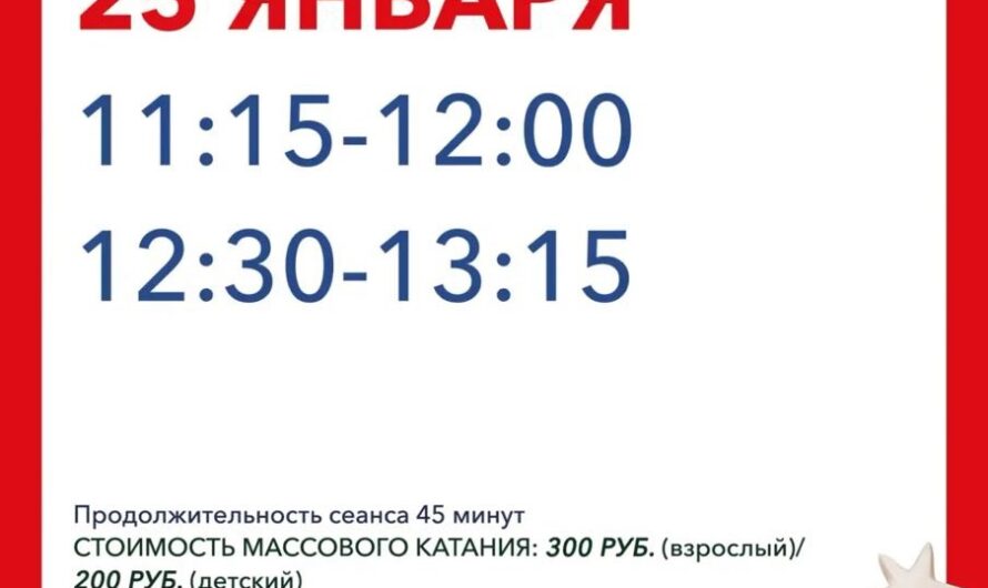 Расписание массового катания